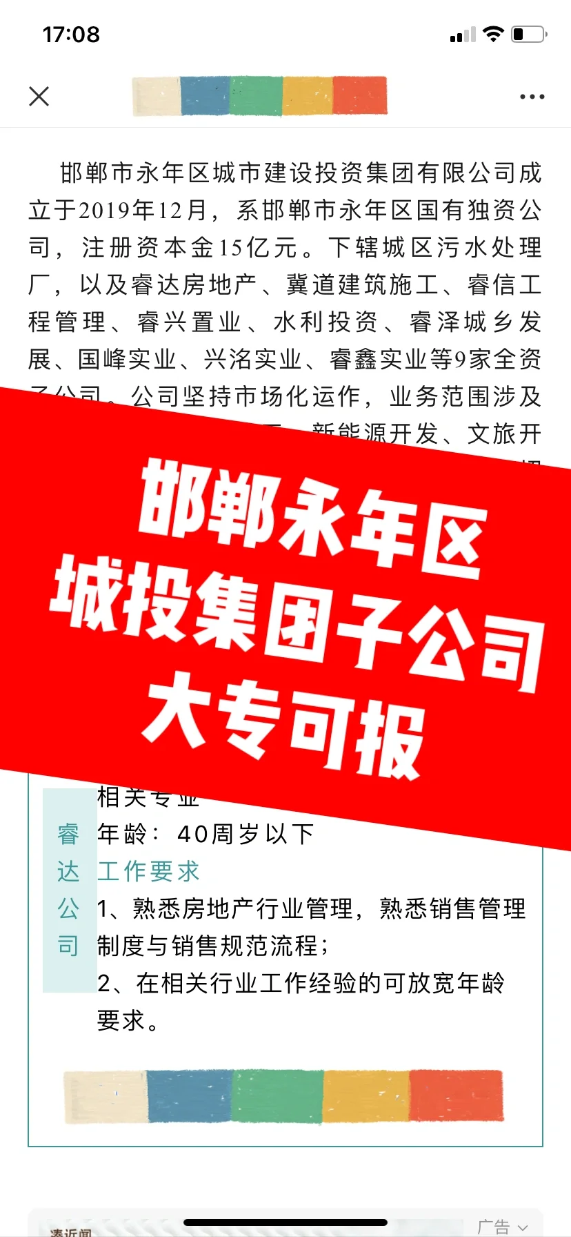邯郸永年区城下属子公司❗大专有岗❗面试❗