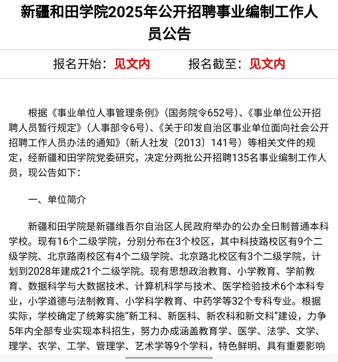 新疆和田学院会惩罚每一个没有眼光的人！