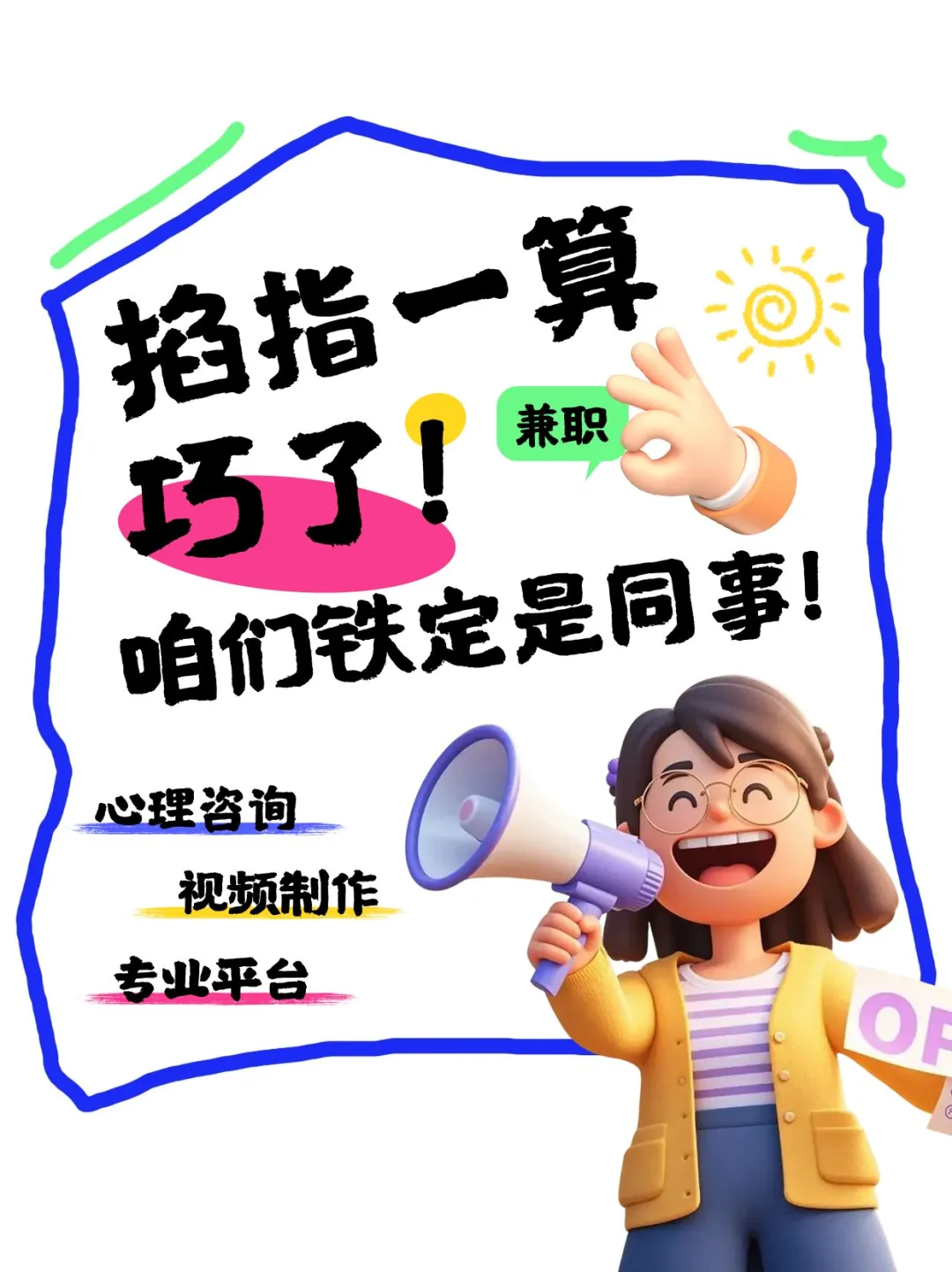 大鱼心理｜招聘心理主播助理