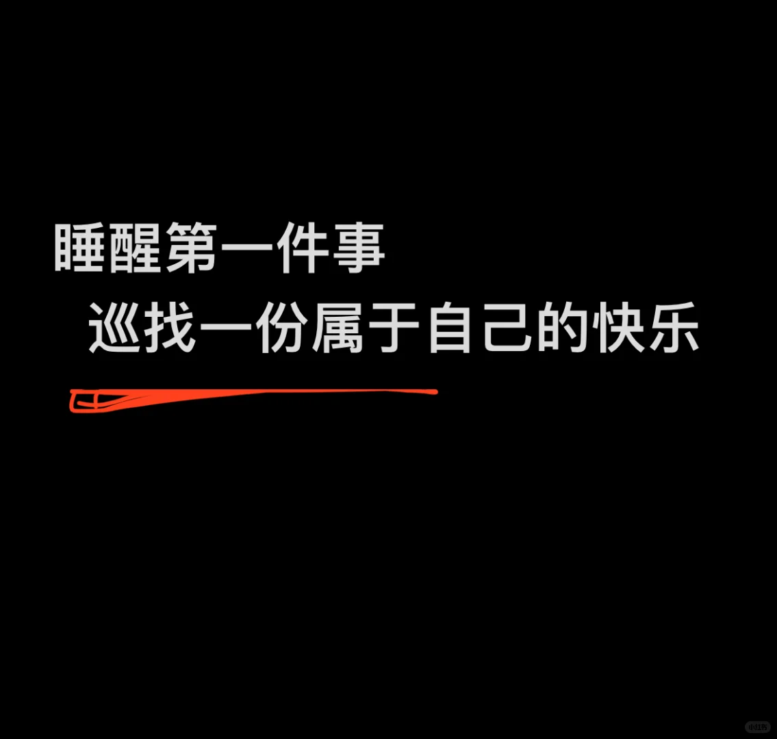 #快乐工作快乐生活