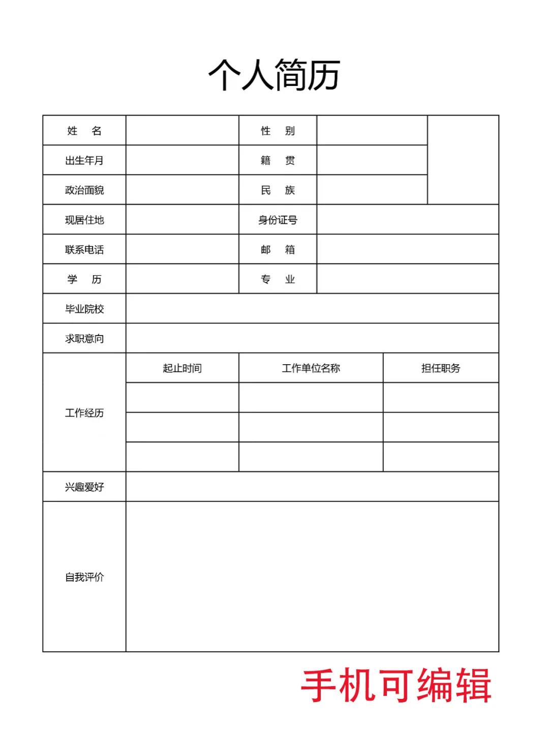 HR都夸的极简风模板，直接拿捏面试官！🔥