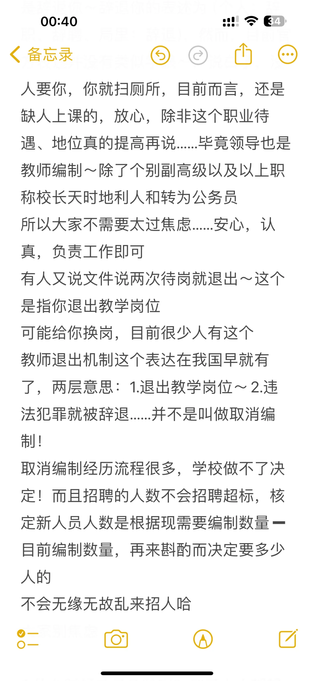 再次解读：县管校聘不是取消编制