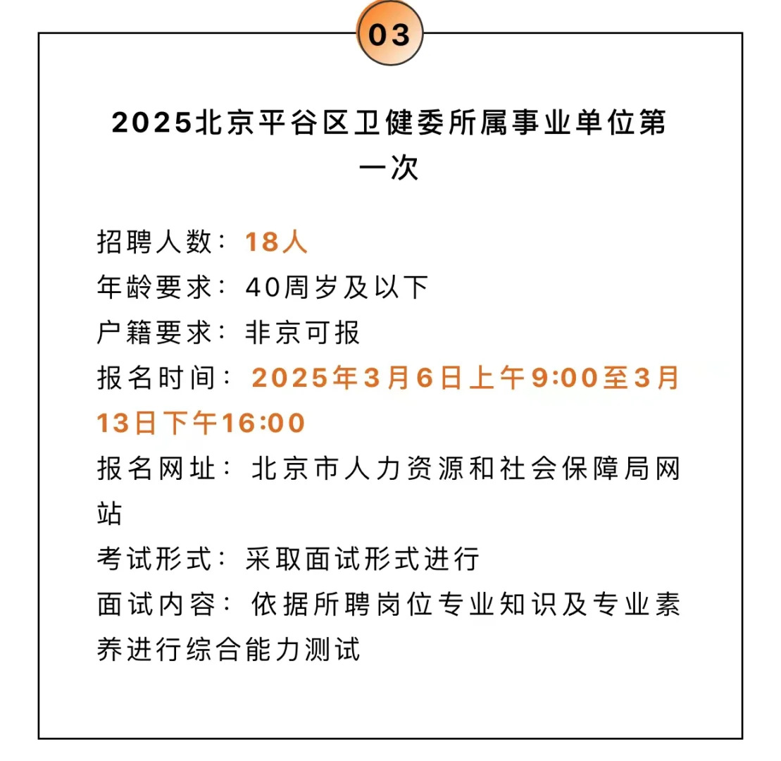 海淀、西城、平谷卫健委招720人