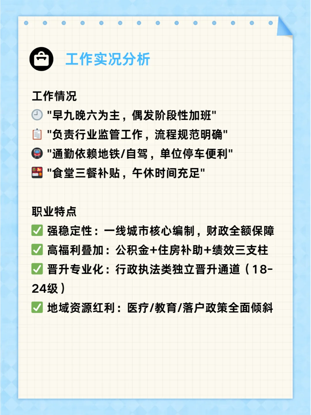 广东广州市某四级主办工资待遇分享