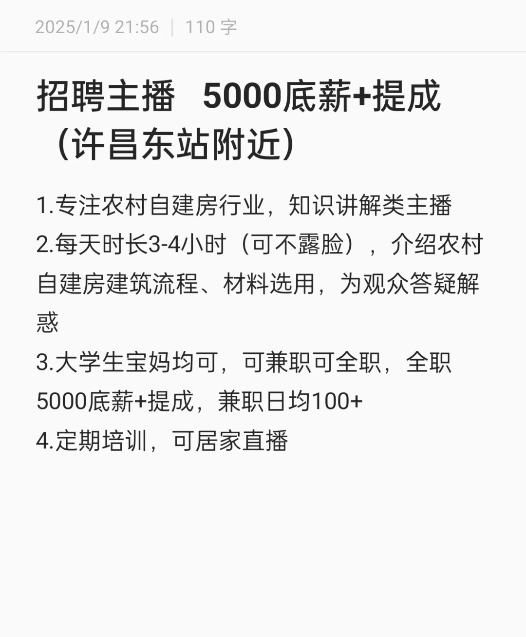 许昌东站附近招聘主播