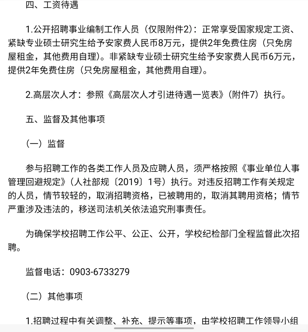 新疆和田学院会惩罚每一个没有眼光的人！