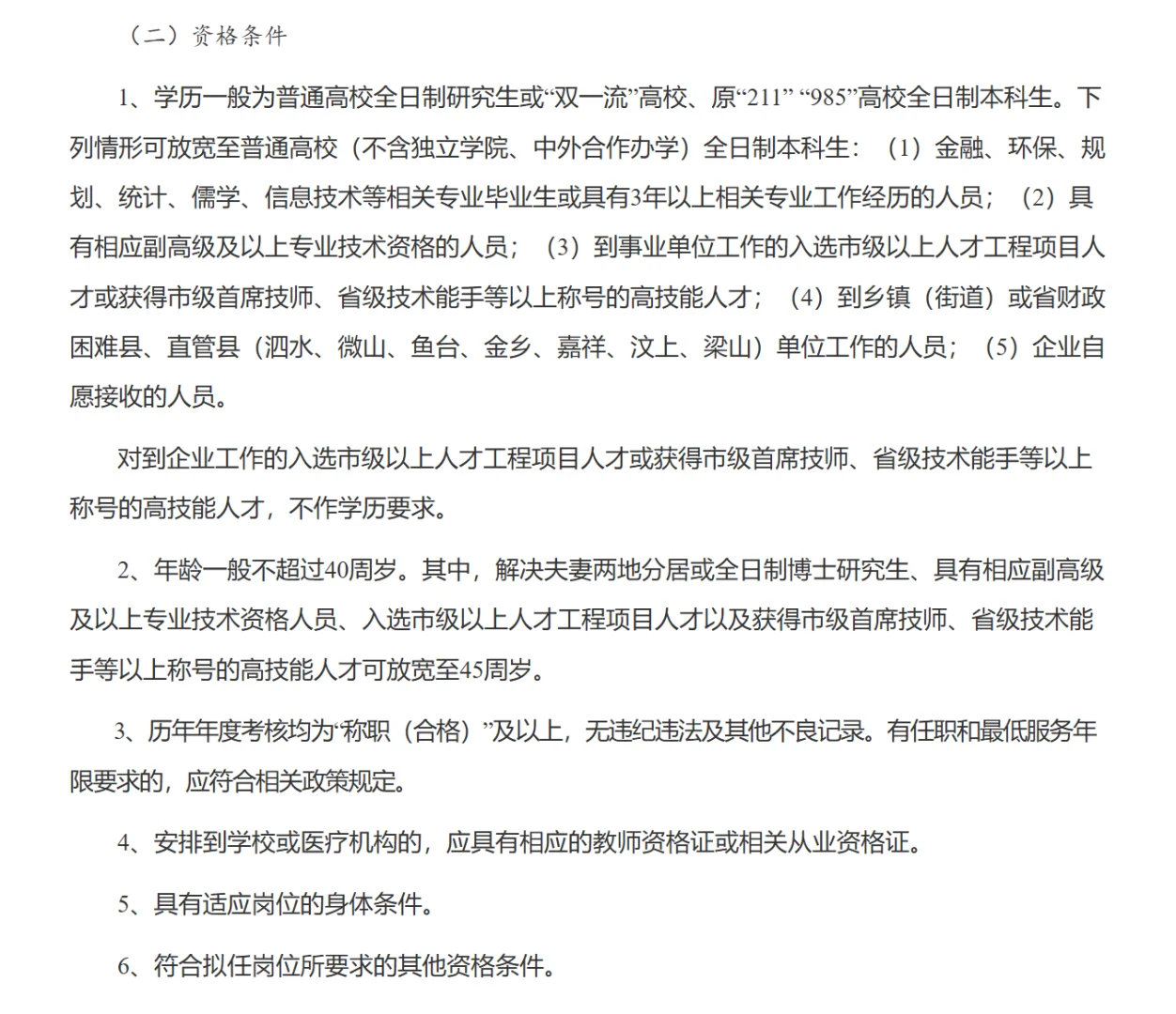 济宁市企事业单位人才回引公告