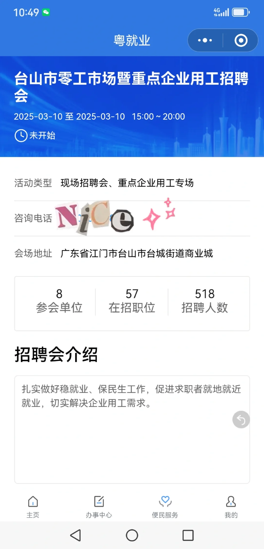 3月10日，广东多地有招聘会～