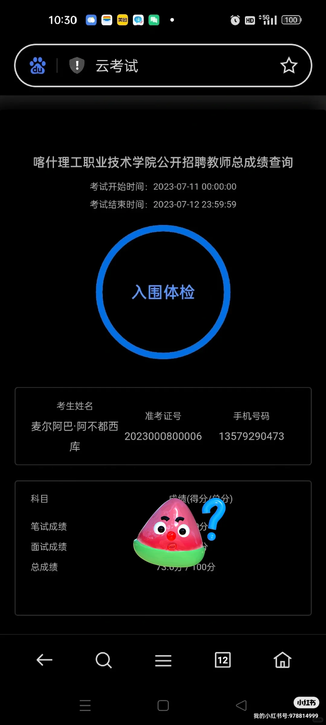 2023年终于拿到手了，努力的证据