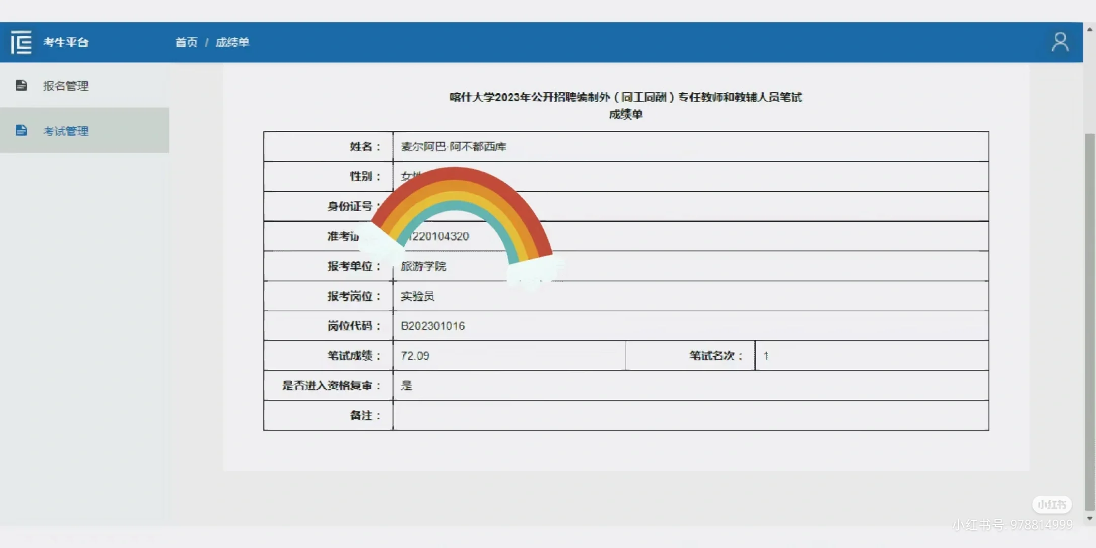 2023年终于拿到手了，努力的证据