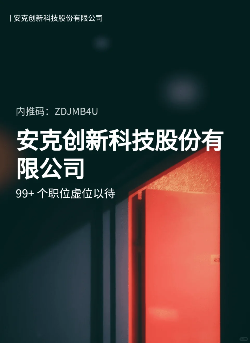 春招×安克创新🆕等你来（附内推and题库）