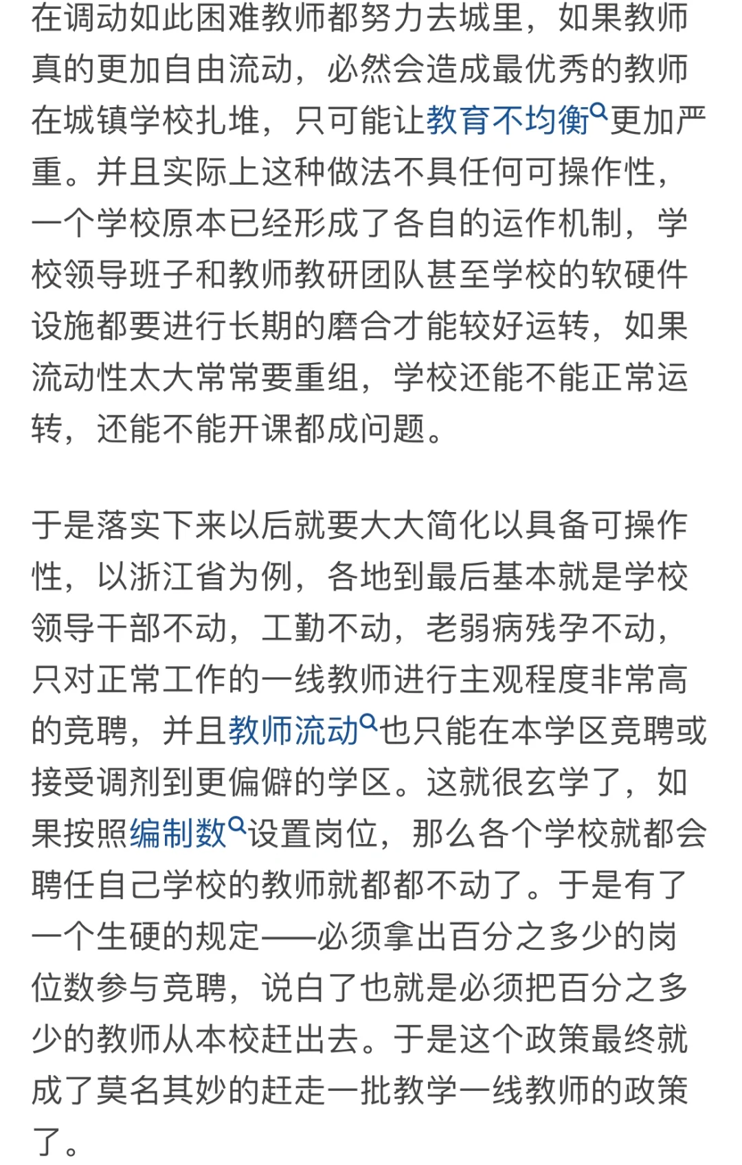 县管校聘到底是什么意思？👆