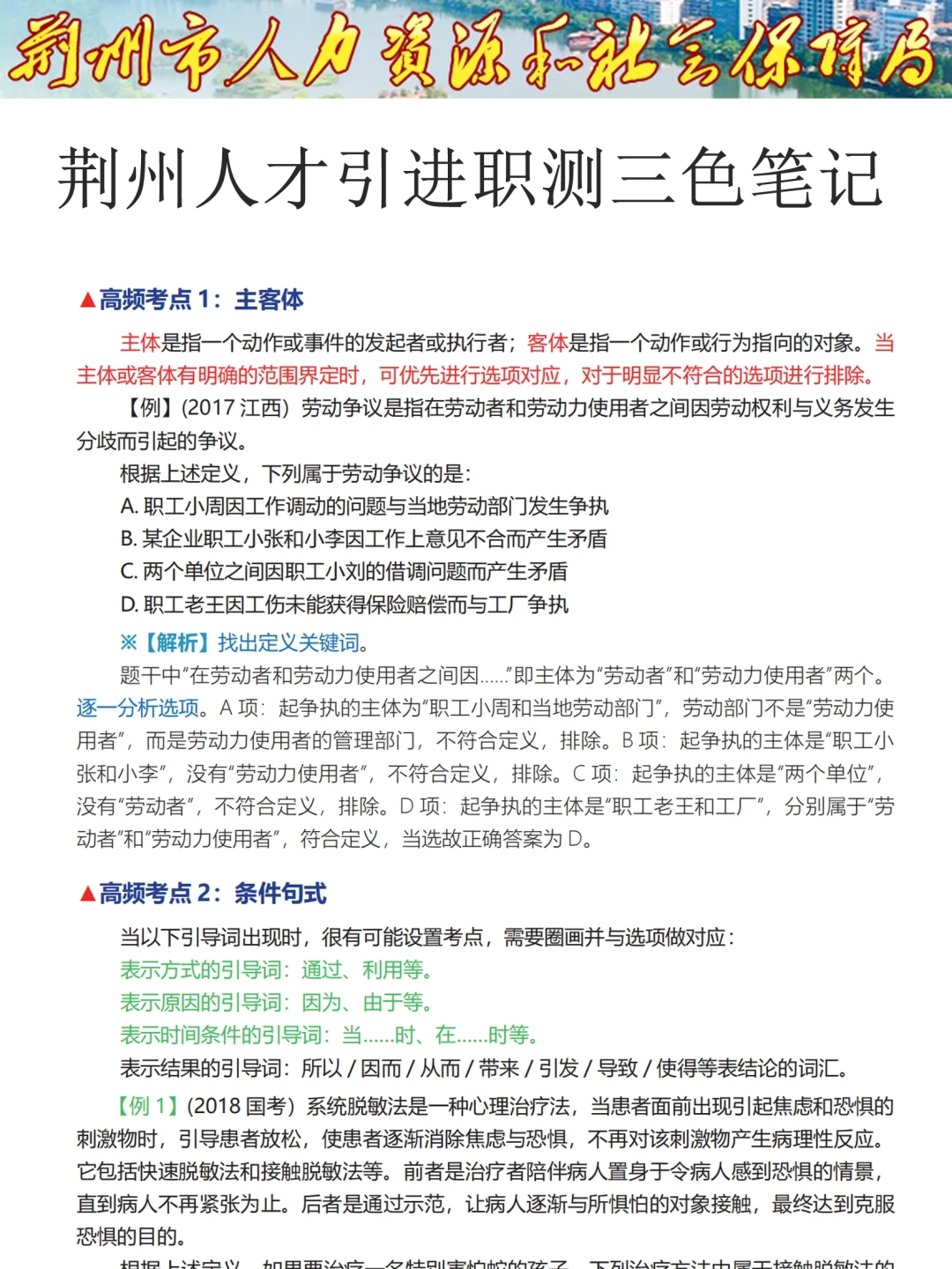 给大家强调一下，25河北荆州人才引进3的强度