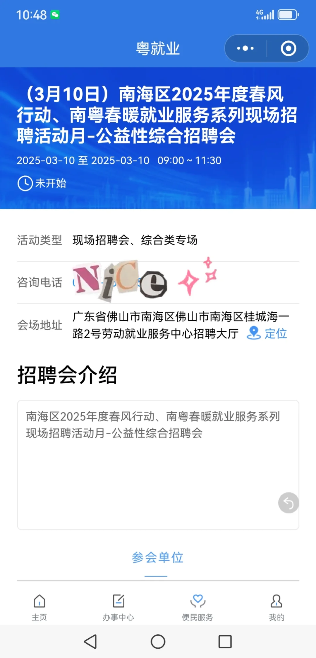 3月10日，广东多地有招聘会～