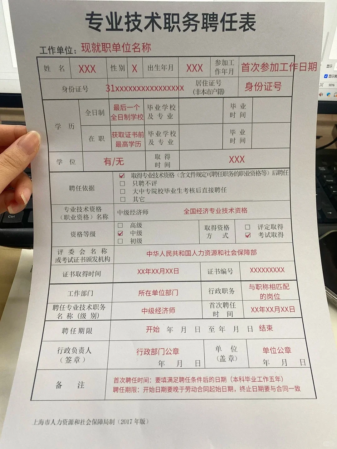 一看就会❗️的专业技术职务聘任表模版