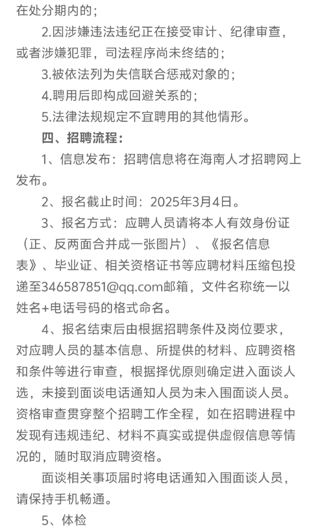 海口某戒毒所：招聘一名劳务派遣护士