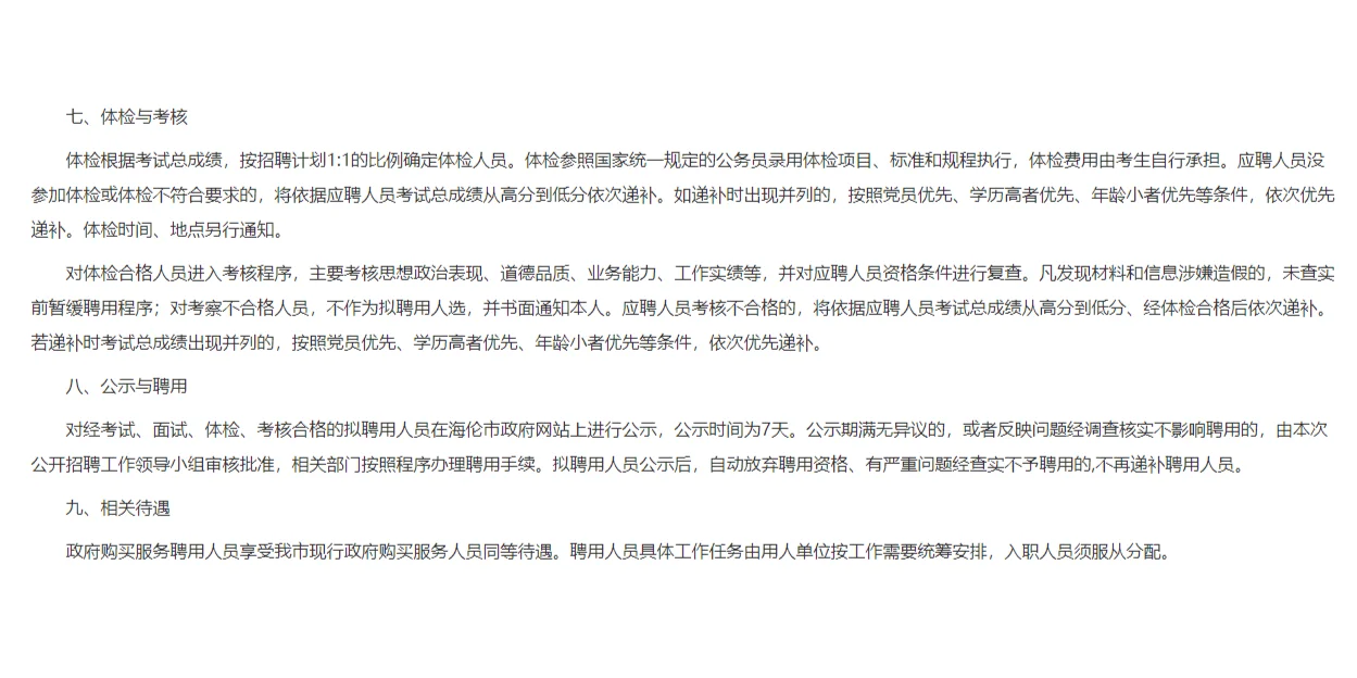 大专可报！绥化海伦招购买服务工作人员8人!