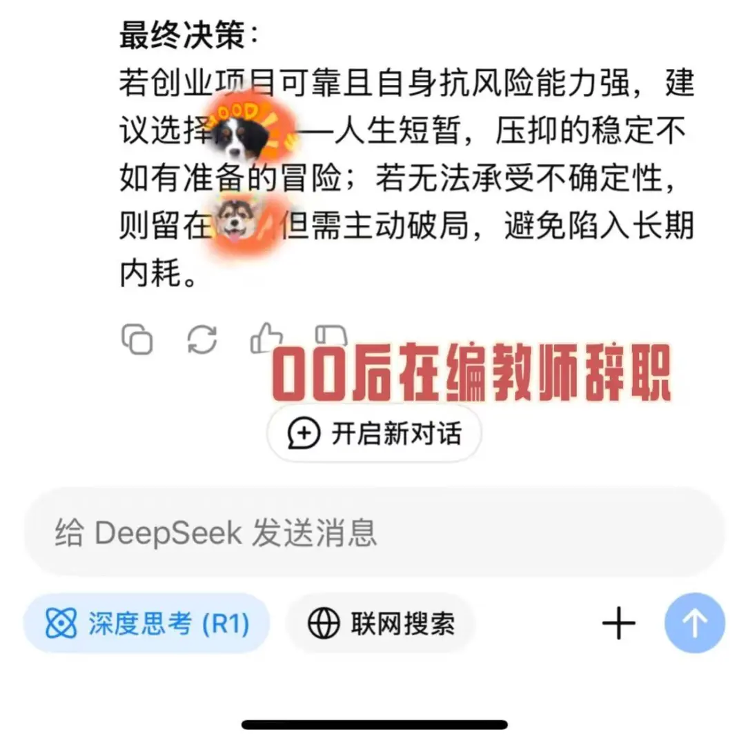 00后在编教师辞职