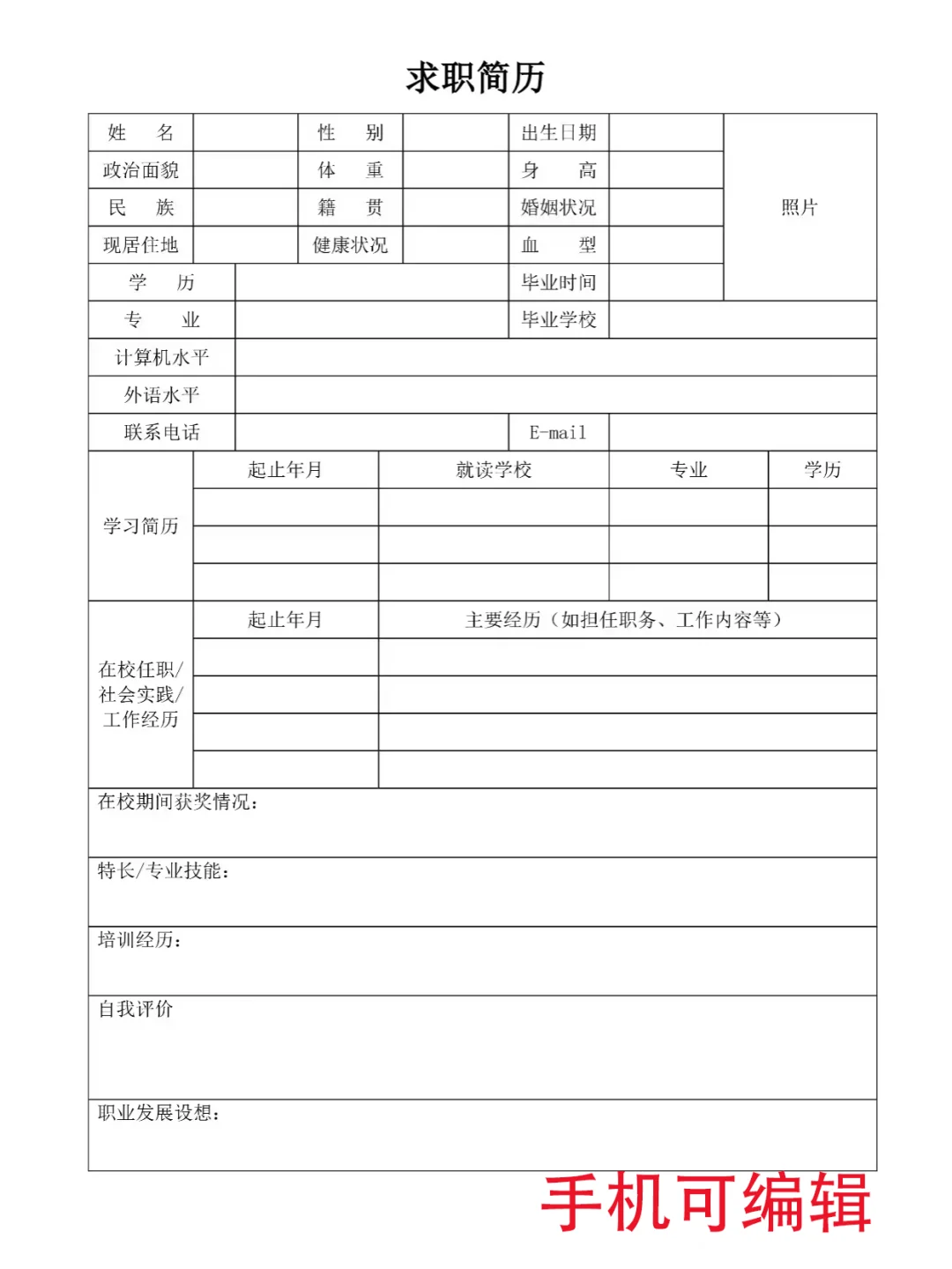 HR都夸的极简风模板，直接拿捏面试官！🔥