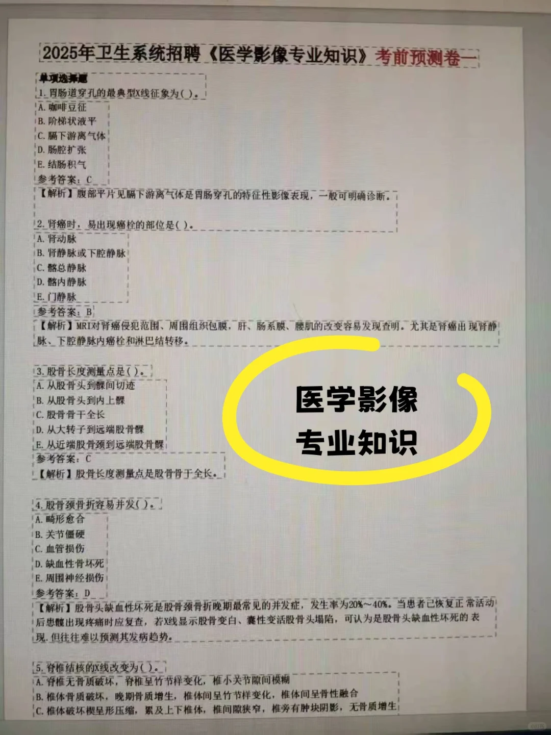 河南省胸科医院招聘笔试死磕这通用app