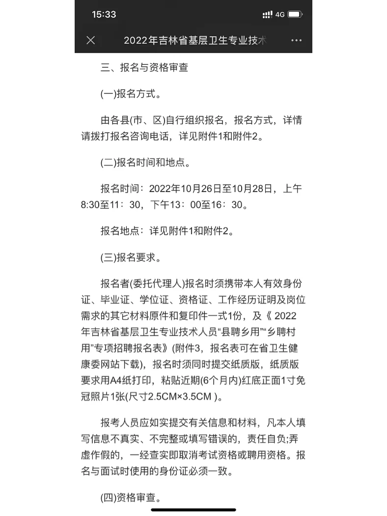 ‼️232人！吉林省基层卫生专业技术人员招聘