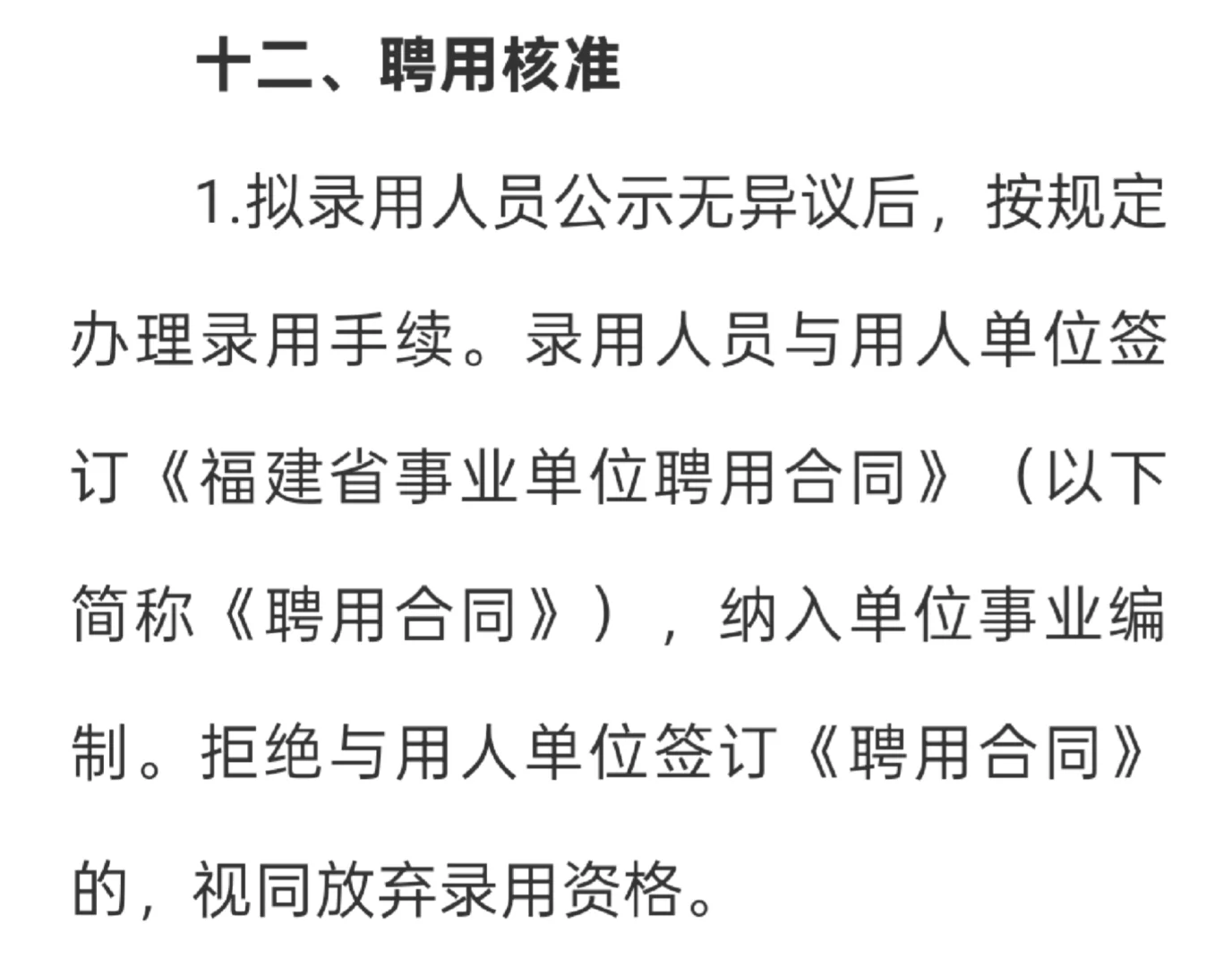 厦门参聘制改没改？