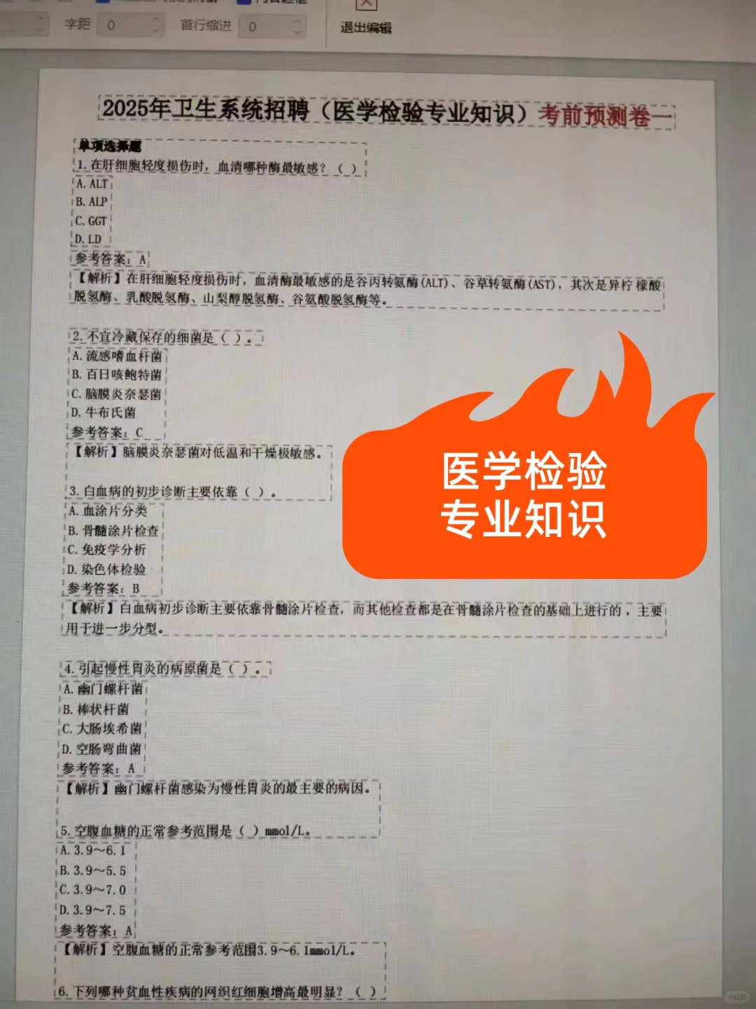 河南省胸科医院招聘笔试死磕这通用app