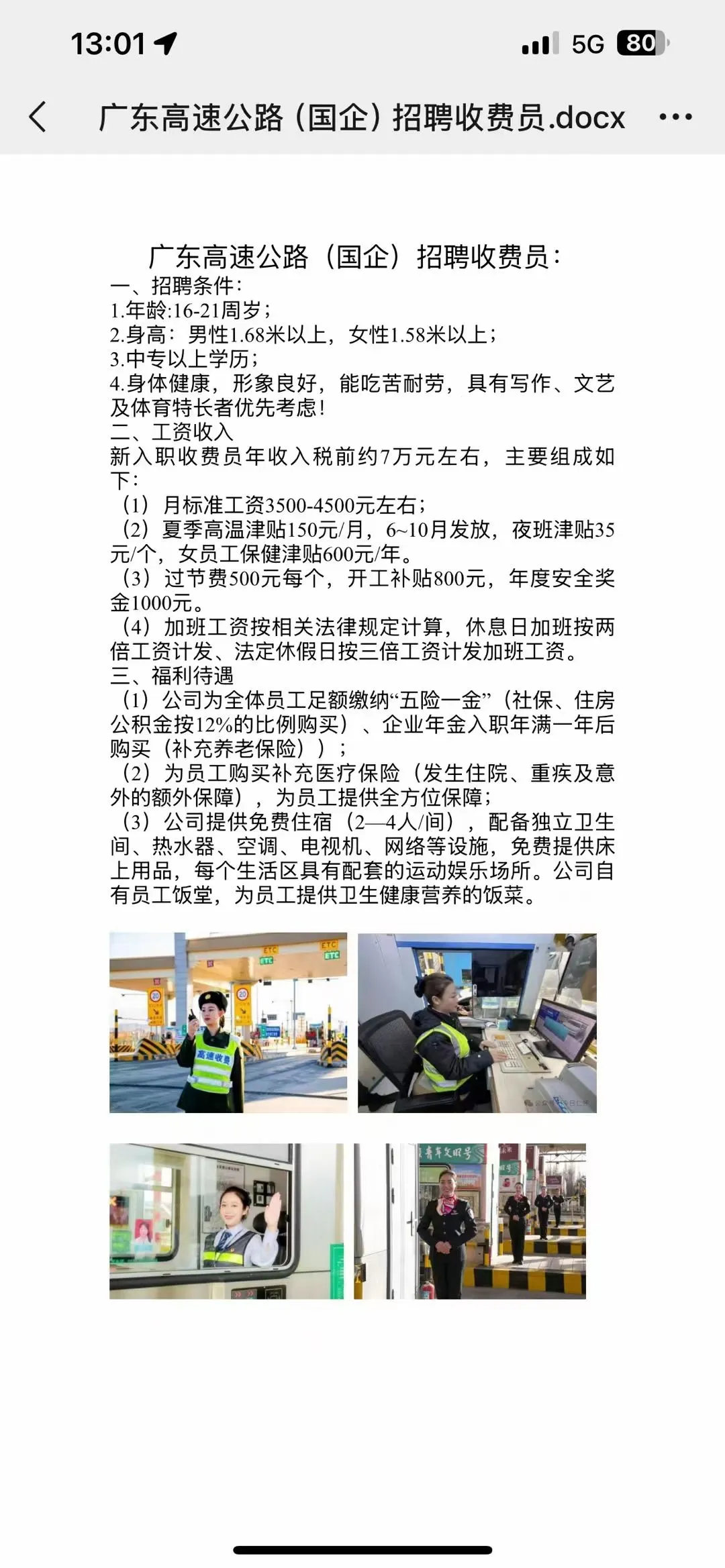 #国企直签一个月安置 #广东高速公路