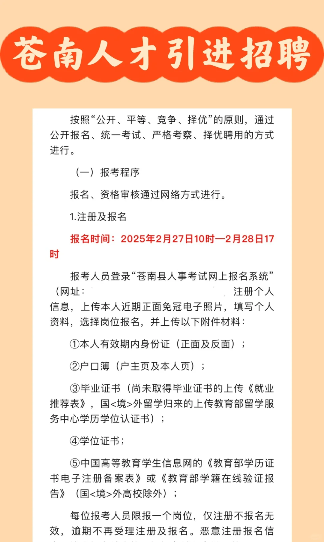 12名｜苍南“政聘企用”引进高层次人才