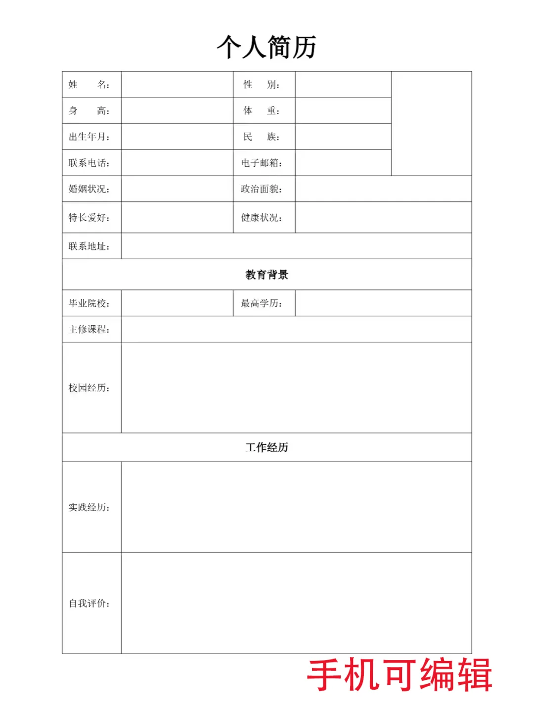 HR都夸的极简风模板，直接拿捏面试官！🔥