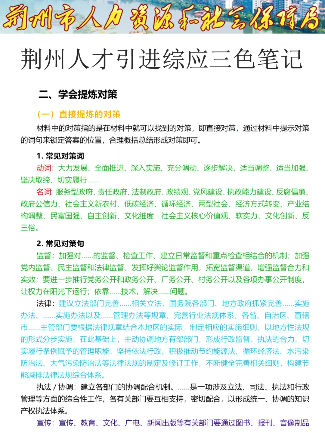 给大家强调一下，25河北荆州人才引进3的强度