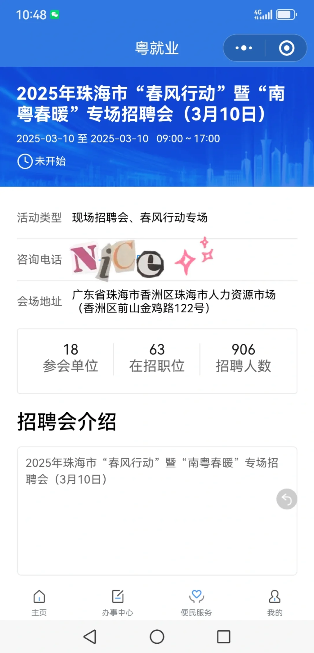 3月10日，广东多地有招聘会～