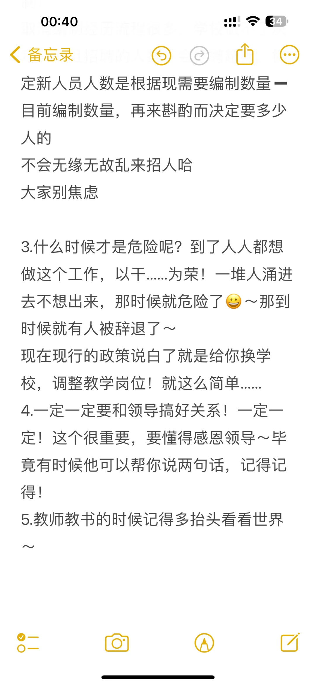 再次解读：县管校聘不是取消编制