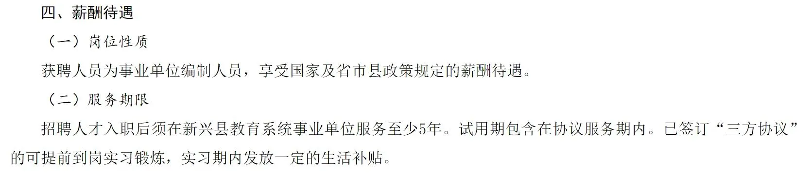 “粤聚英才·粤见未来”广东云浮新兴招聘