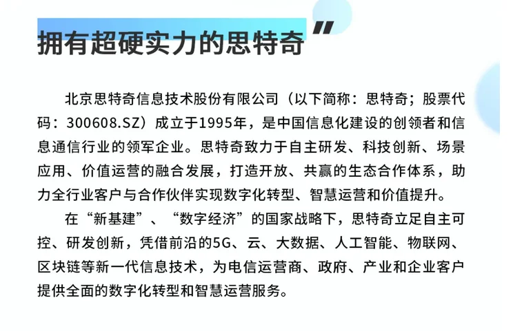思特奇校园招 聘 25届应届生毕业生找工作