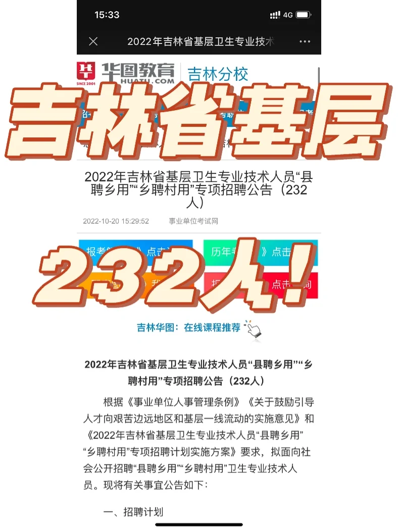 ‼️232人！吉林省基层卫生专业技术人员招聘