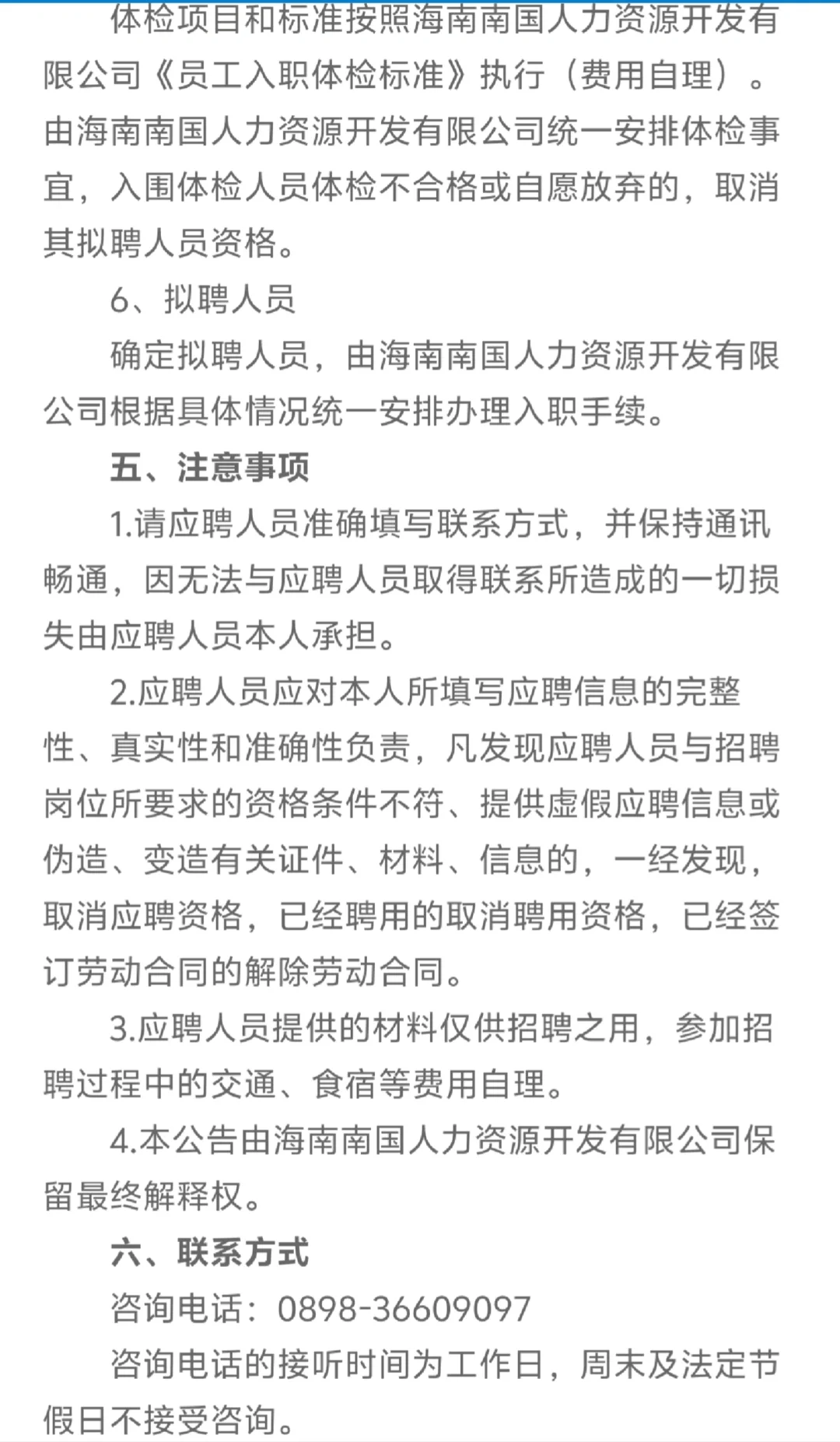海口某戒毒所：招聘一名劳务派遣护士