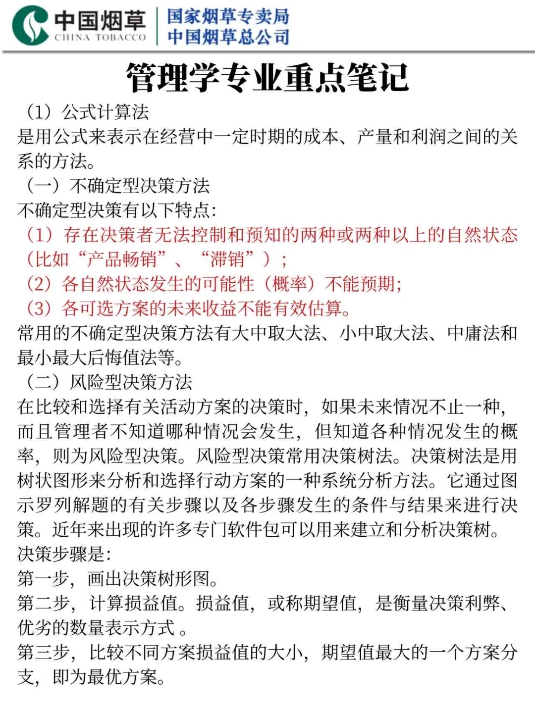 25河南中烟工业，今年是蕞简单的一年!