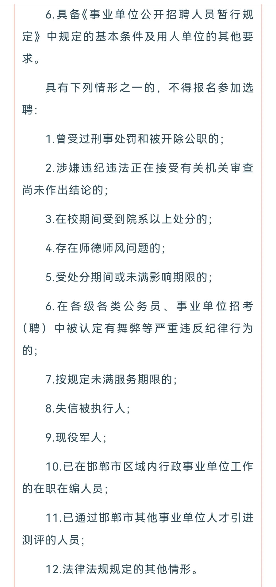 邯郸教育局2025年春季市直学校选聘博硕