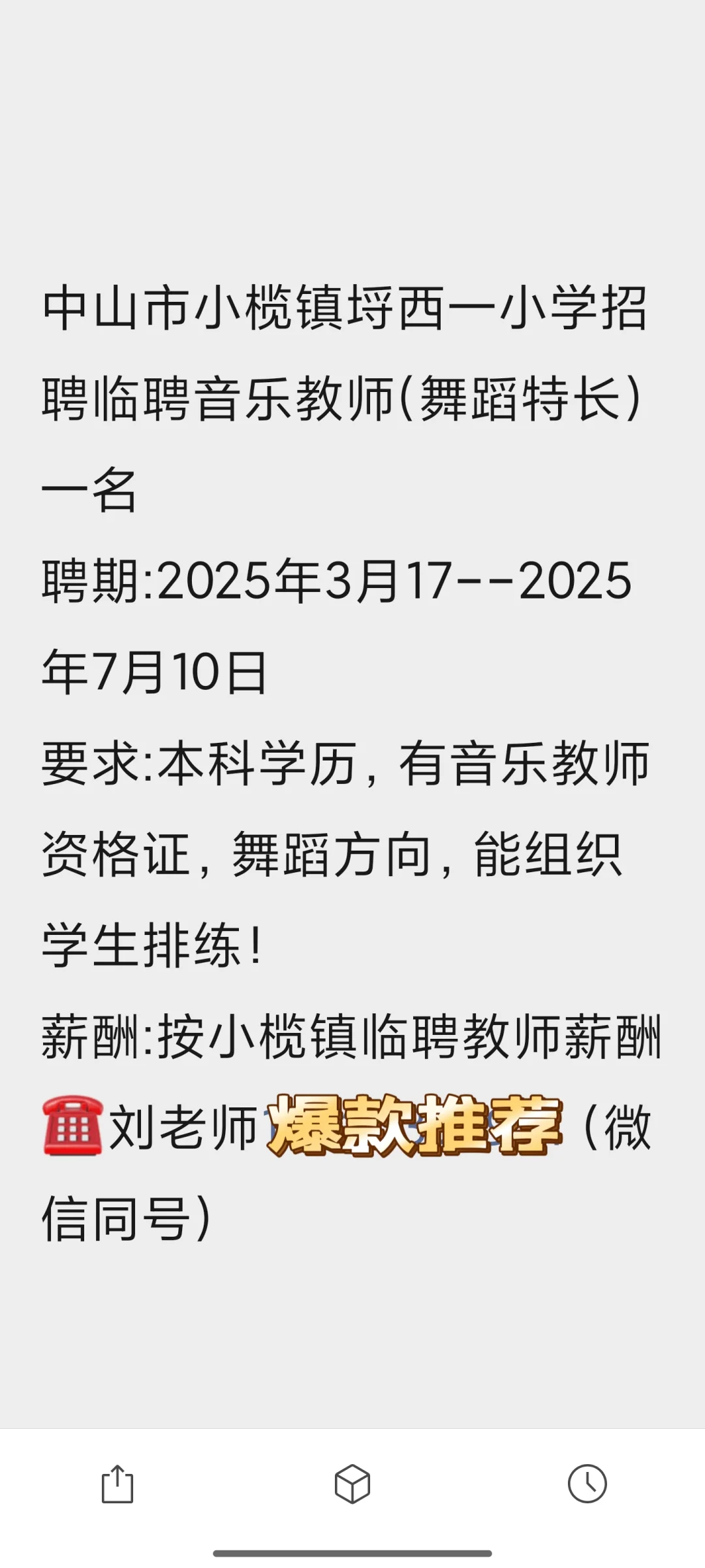 招！聘！！！音乐老师