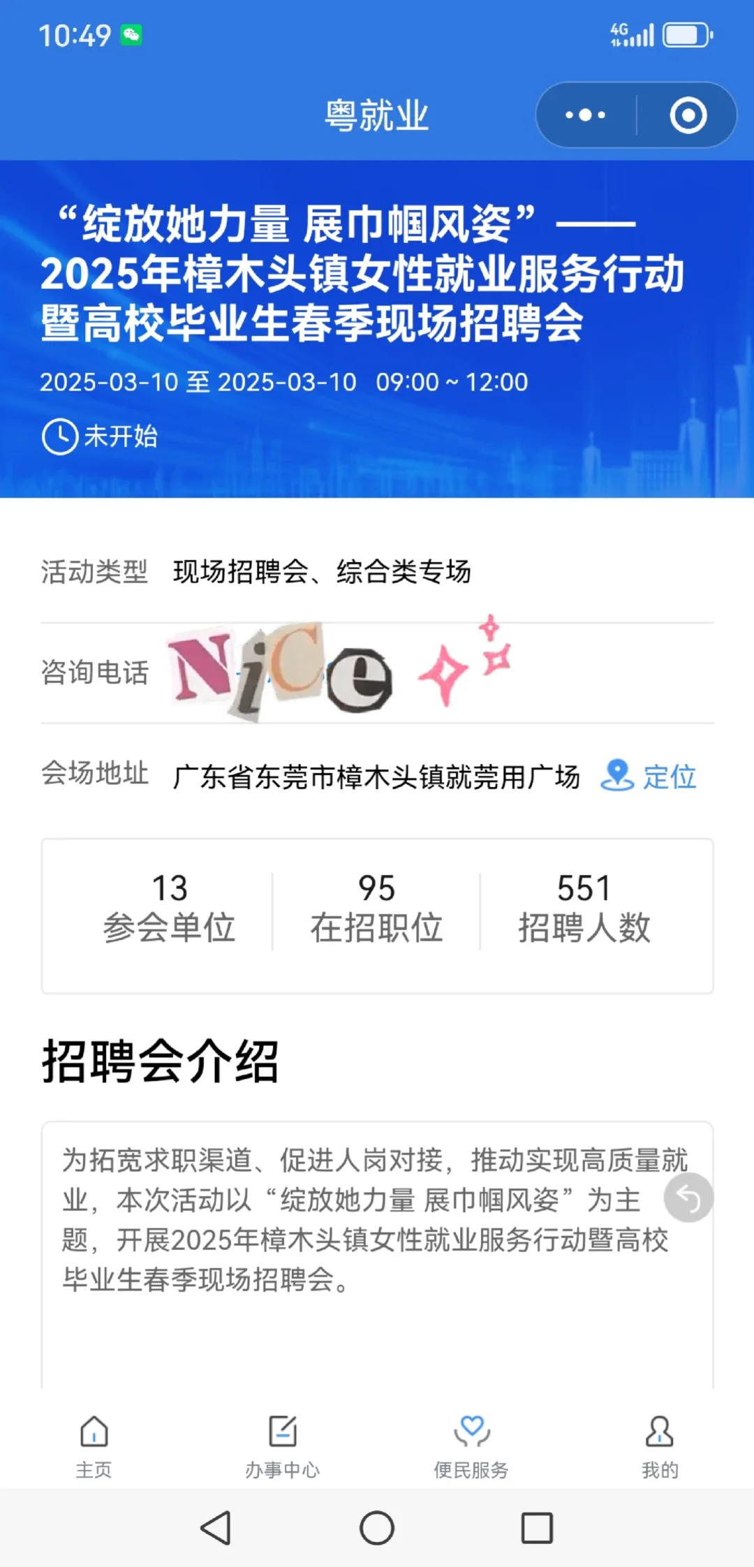 3月10日，广东多地有招聘会～