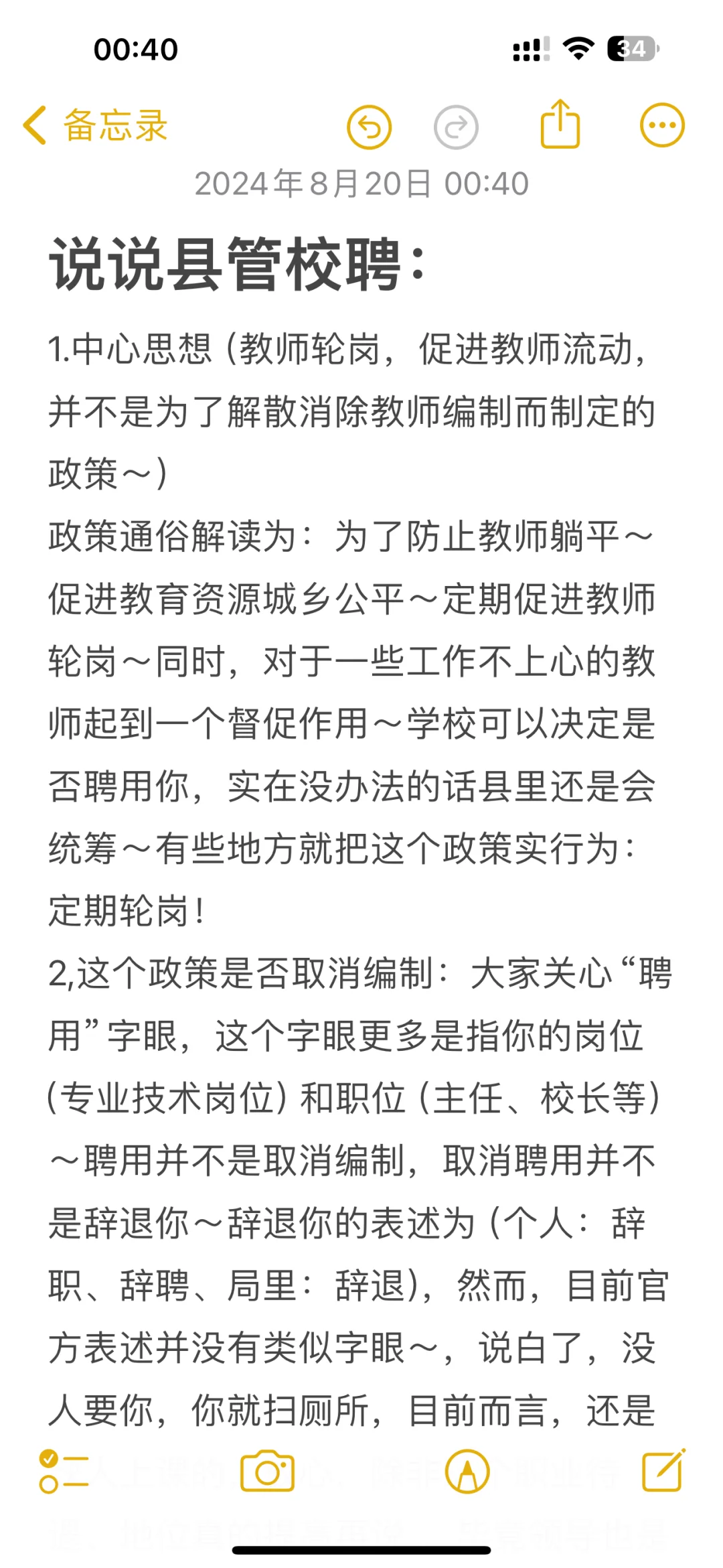再次解读：县管校聘不是取消编制