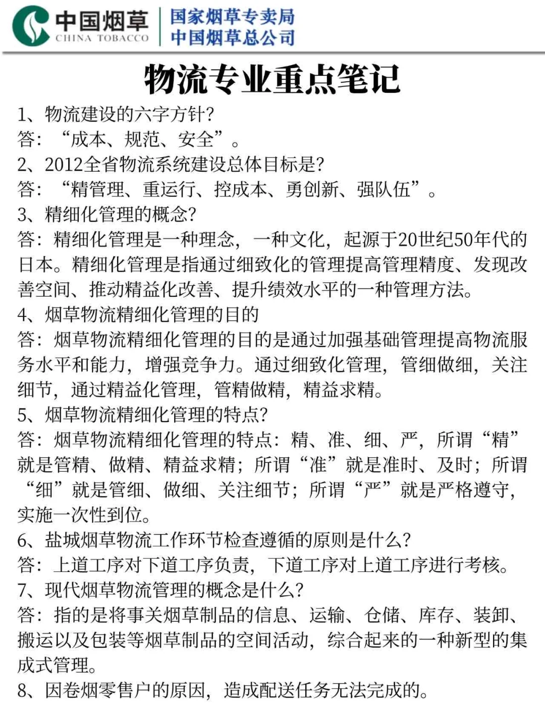 25河南中烟工业，今年是蕞简单的一年!