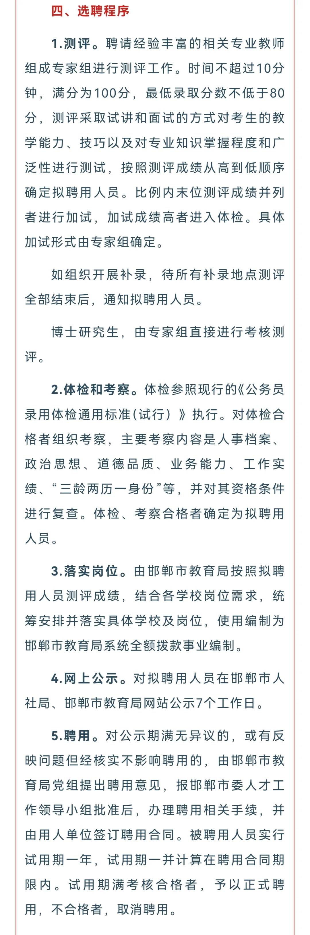 邯郸教育局2025年春季市直学校选聘博硕
