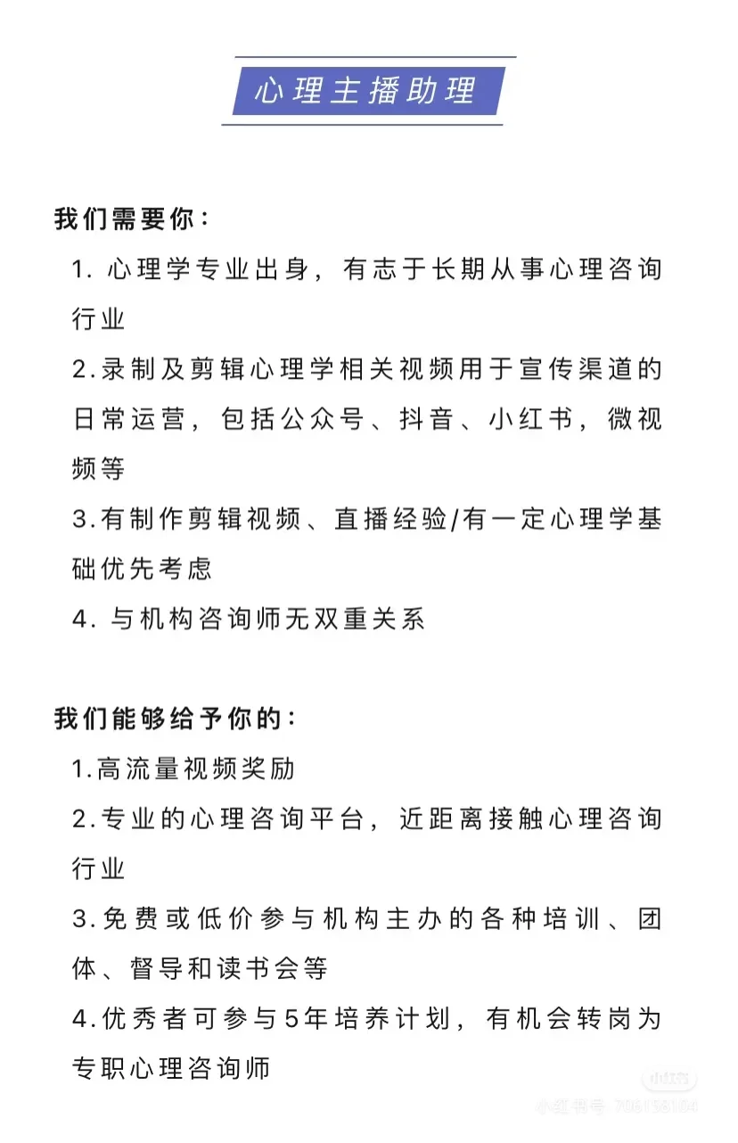 大鱼心理｜招聘心理主播助理
