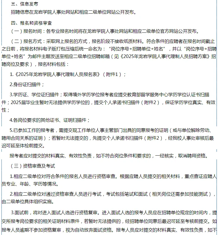 待遇参照控制总量内！龙岩学院招录41人