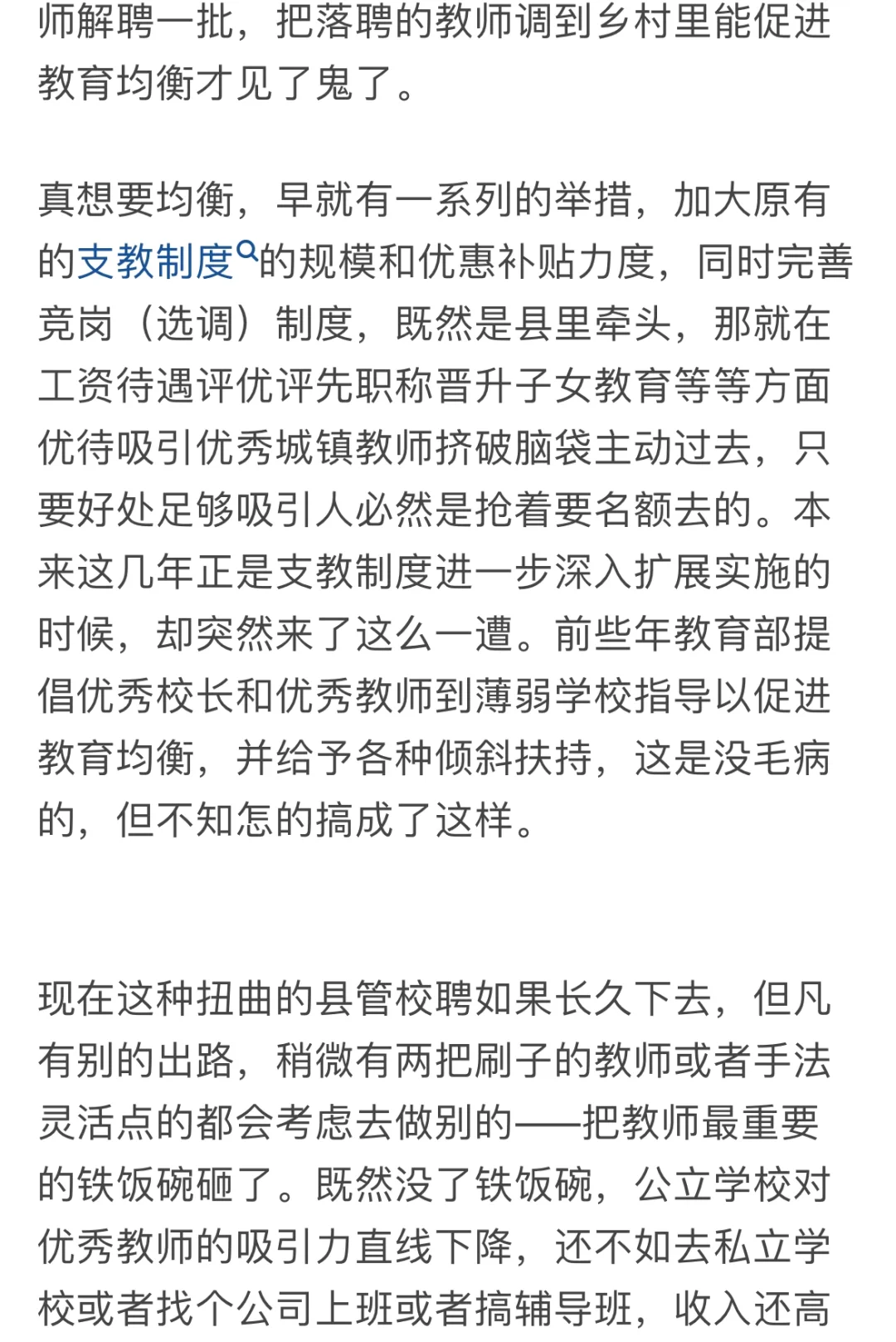 县管校聘到底是什么意思？👆