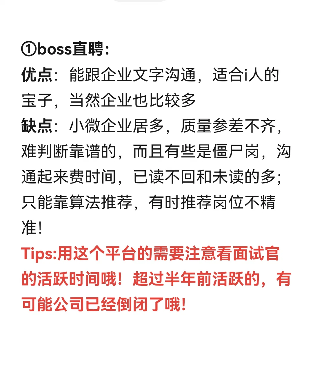找工作，不要只会用boss!