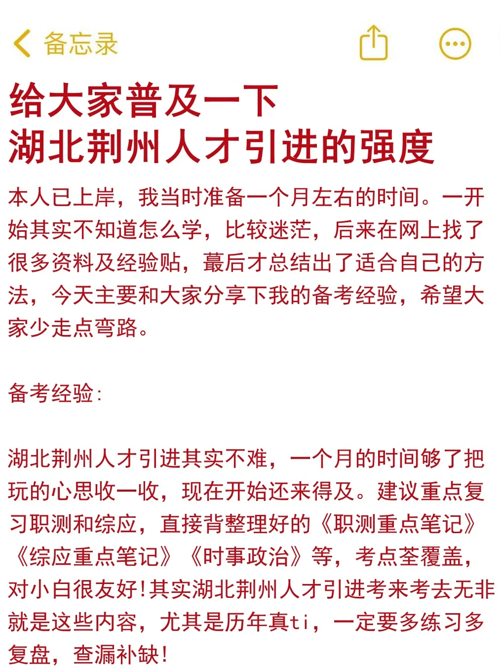 给大家强调一下，25河北荆州人才引进3的强度