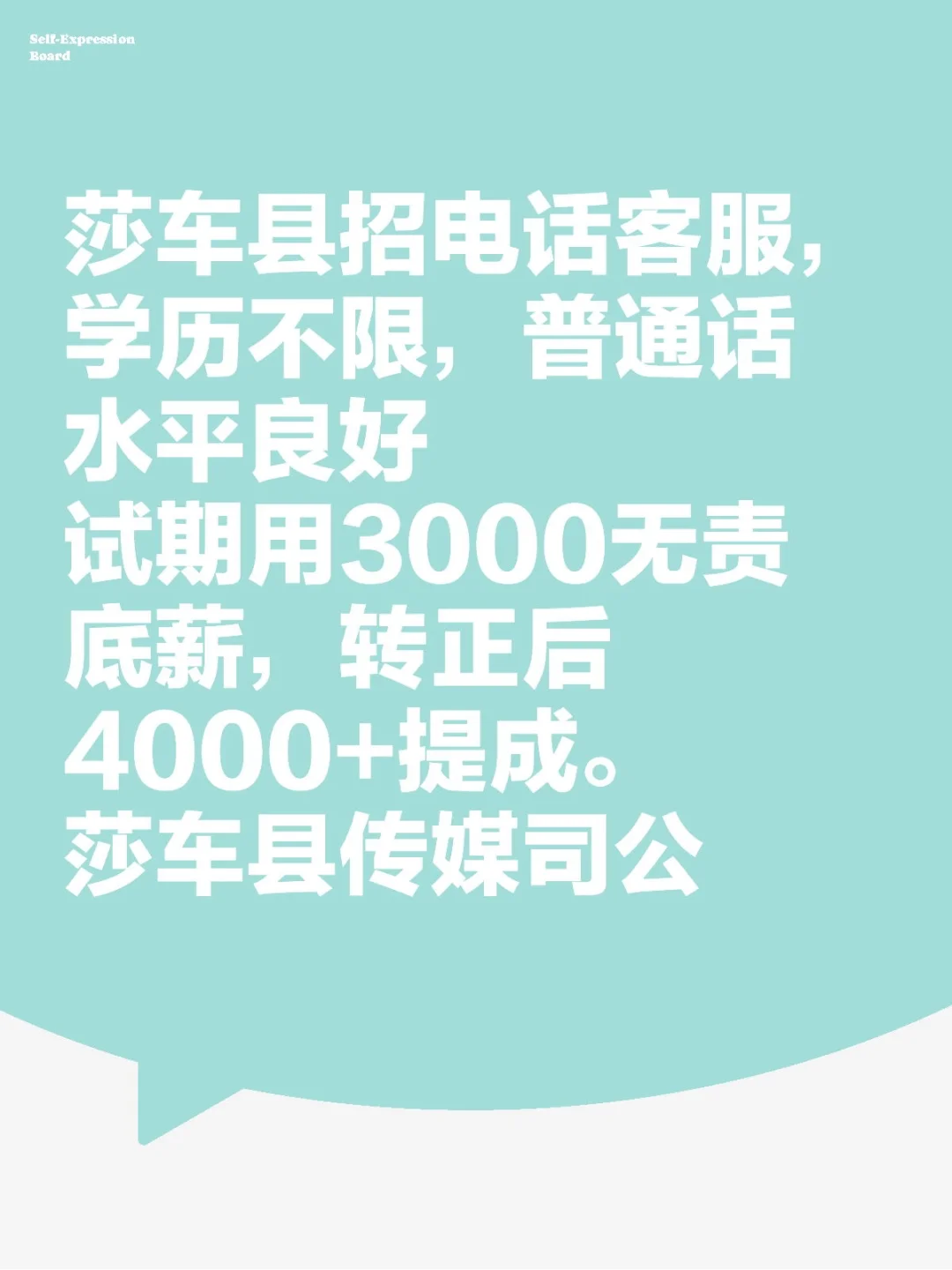 莎车县招聘信息